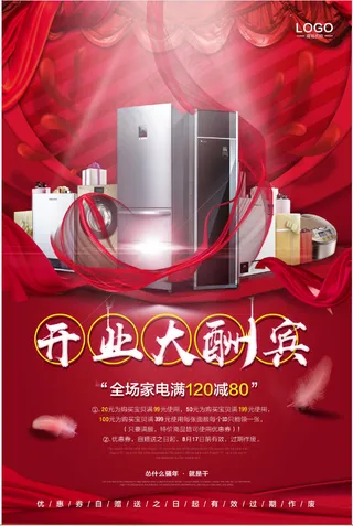 家电海报 厨房电器 小家电  开业大酬宾 开张 红绸