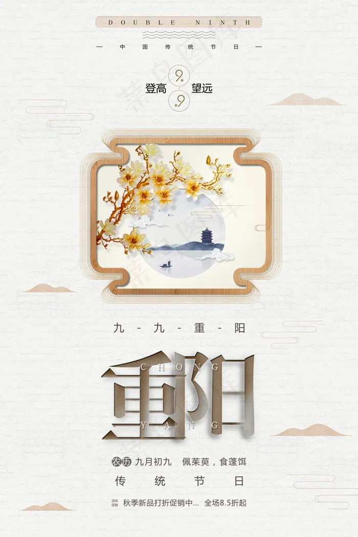 中国风背景海报psd模版下载
