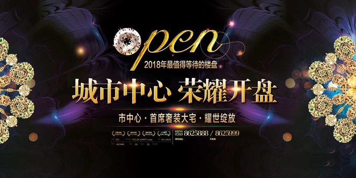 房地产开售 开盘海报图片psd模版下载