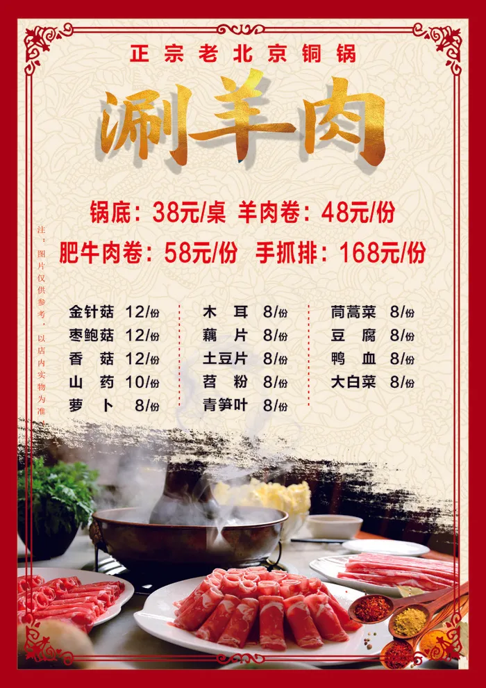 羊肉菜单篇cdr矢量模版下载