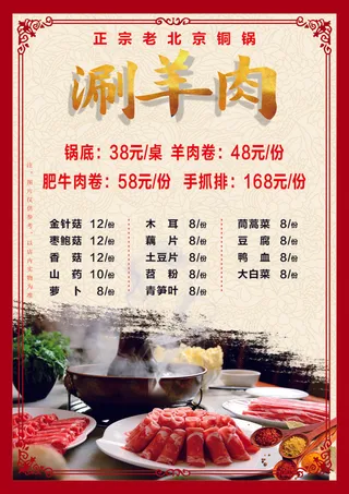 羊肉菜单篇