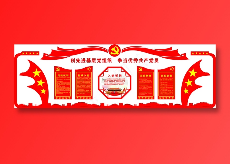 党员|活动室|党建|廉政|廉洁|文化墙cdr矢量模版下载