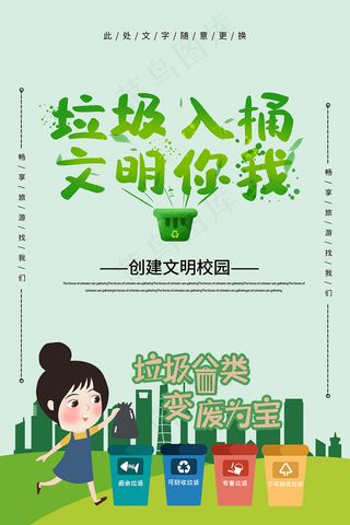 垃圾入桶文明你我宣传海报