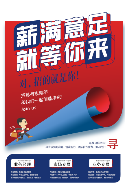 招聘海报 招牌广告 招聘展架 psd模版下载