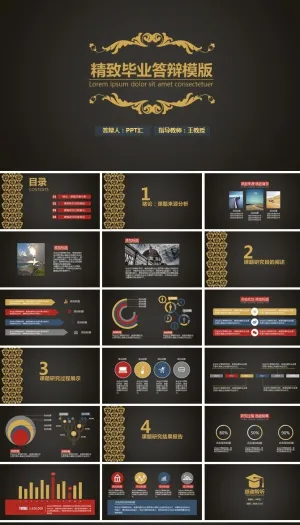 精致毕业论文答辩PPT模板预览图