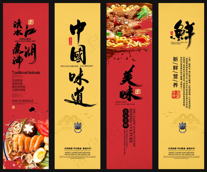 美食 饮料 火锅 四联画海报psd模版下载