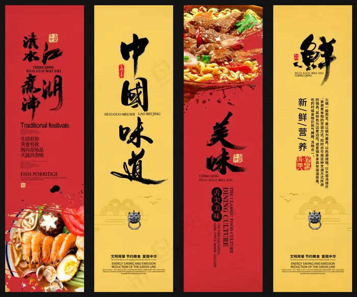 美食 饮料 火锅 四联画海报psd模版下载