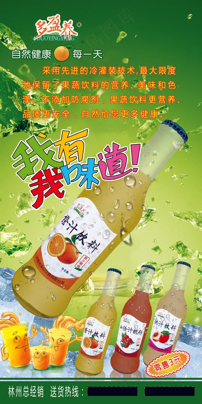 饮料海报psd模版下载