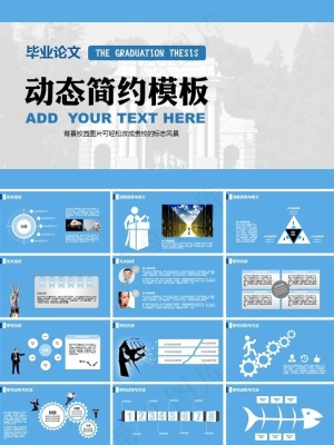 毕业论文简约风格PPT模板预览图