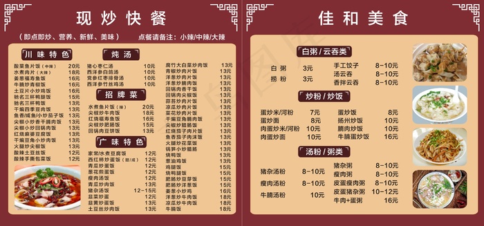 美食价目表中式餐牌|高档菜单|菜单|餐牌|传统风餐牌|竖版|中国风餐牌|快餐|菜式图片|美食菜单|美食餐牌|美食cdr矢量模版下载