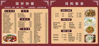 美食价目表中式餐牌|高档菜单|菜单|餐牌|传统风餐牌|竖版|中国风餐牌|快餐|菜式图片|美食菜单|美食餐牌|美食