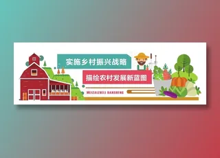 新农村 乡村振兴文化墙