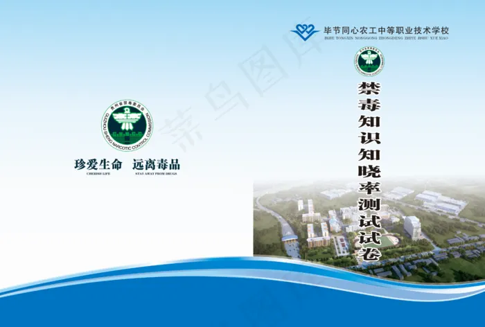 禁毒