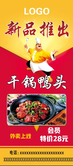 新品推出展架