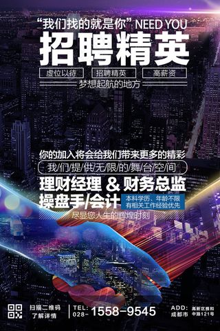 企业人才招聘，精英照片dm单设计