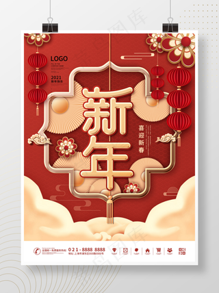 喜庆2021新年快乐创意节假日海报