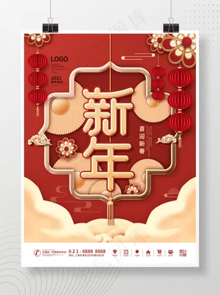 喜庆2021新年快乐创意节假日海报