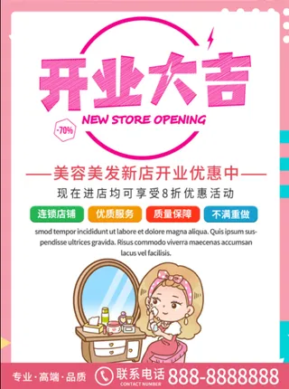 粉色简约清新商务美容美发优惠促销海报