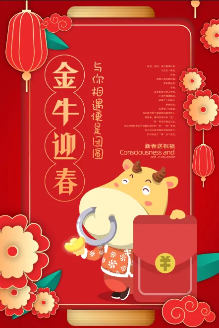 牛年海报 牛年背景 牛年快乐 psd模版下载