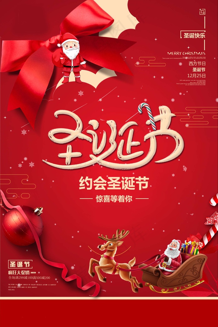 圣诞海报圣诞促销圣诞图片