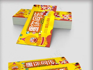 愚人节活动入场券