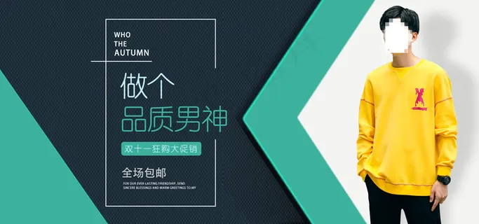 简约清新男装双十一特惠时尚品质
