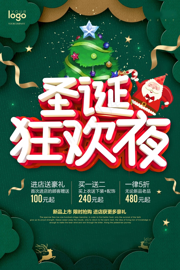 圣诞海报圣诞促销圣诞图片psd模版下载