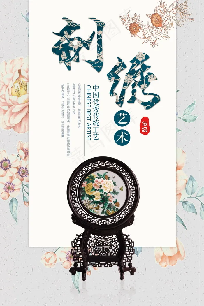 中国风海报图片psd模版下载
