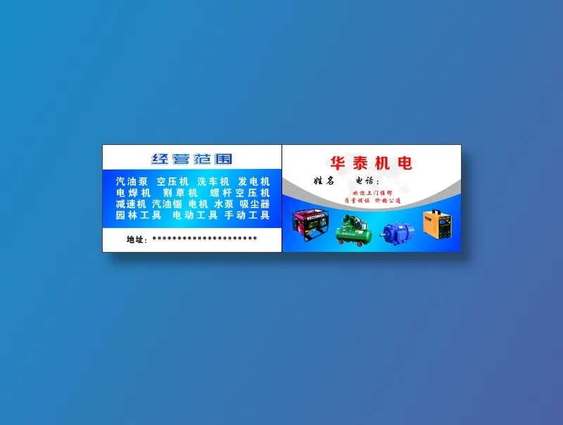 机电电器工具蓝色电动工具简约名片cdr矢量模版下载