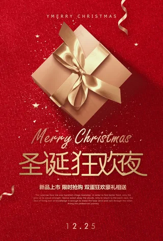 圣诞海报圣诞促销圣诞图片