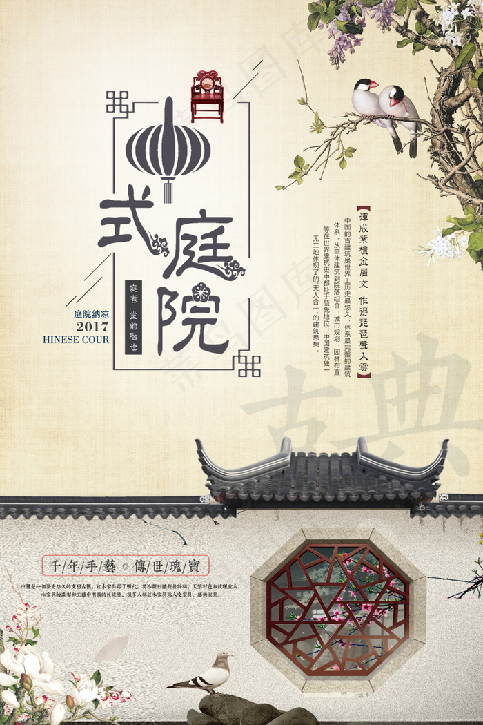 中国风海报图片psd模版下载