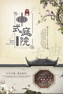 中国风海报图片 中国风海报图片