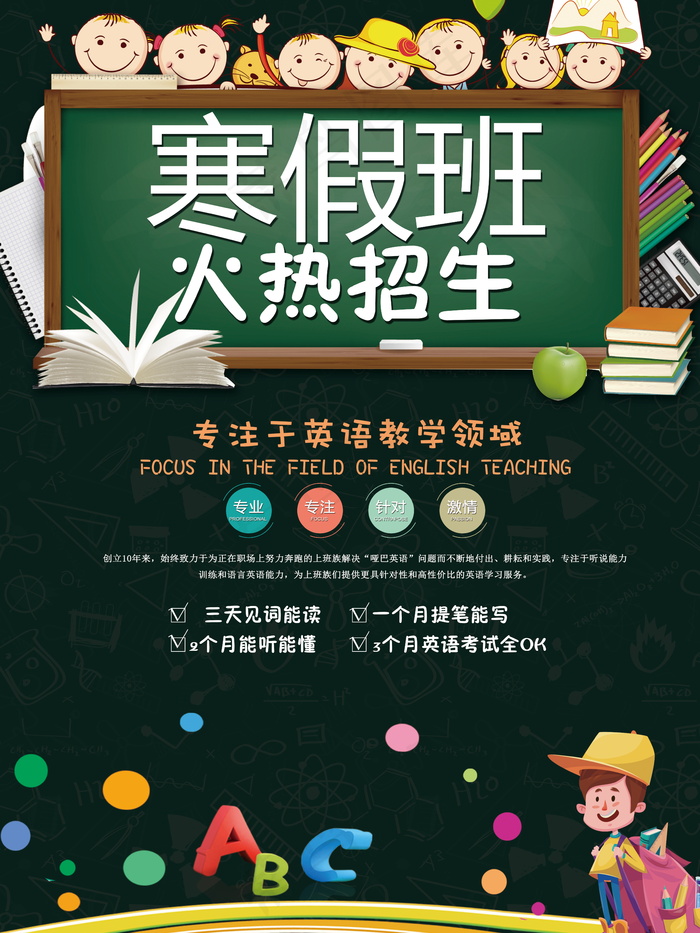 寒假辅导班 寒假培训海报
