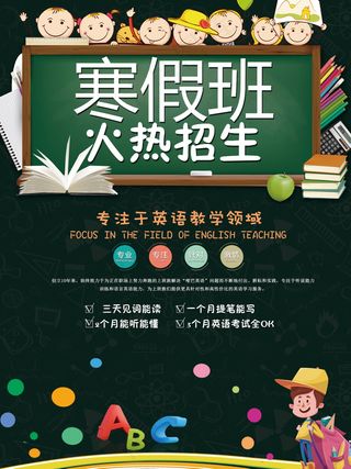 寒假辅导班 寒假培训海报