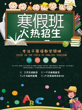 寒假辅导班 寒假培训海报