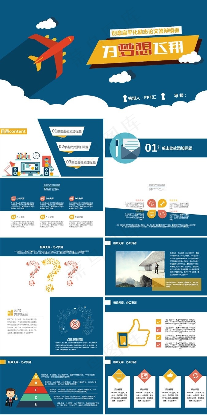 蓝色卡通风PPT模板