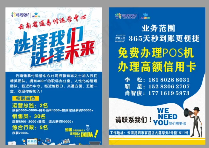 POS机宣传单cdr矢量模版下载
