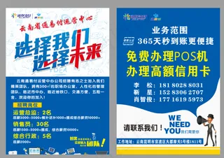 POS机宣传单