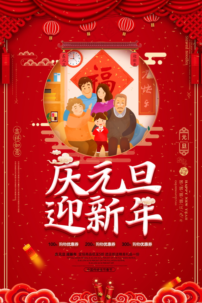 元旦节海报图片psd模版下载