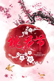 中国风海报图片