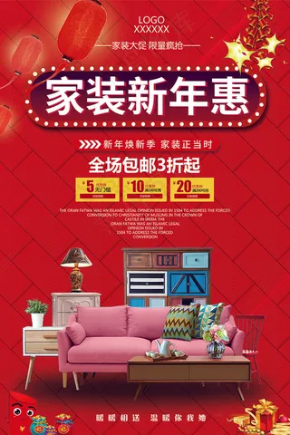红色大气喜庆家装新年惠海报