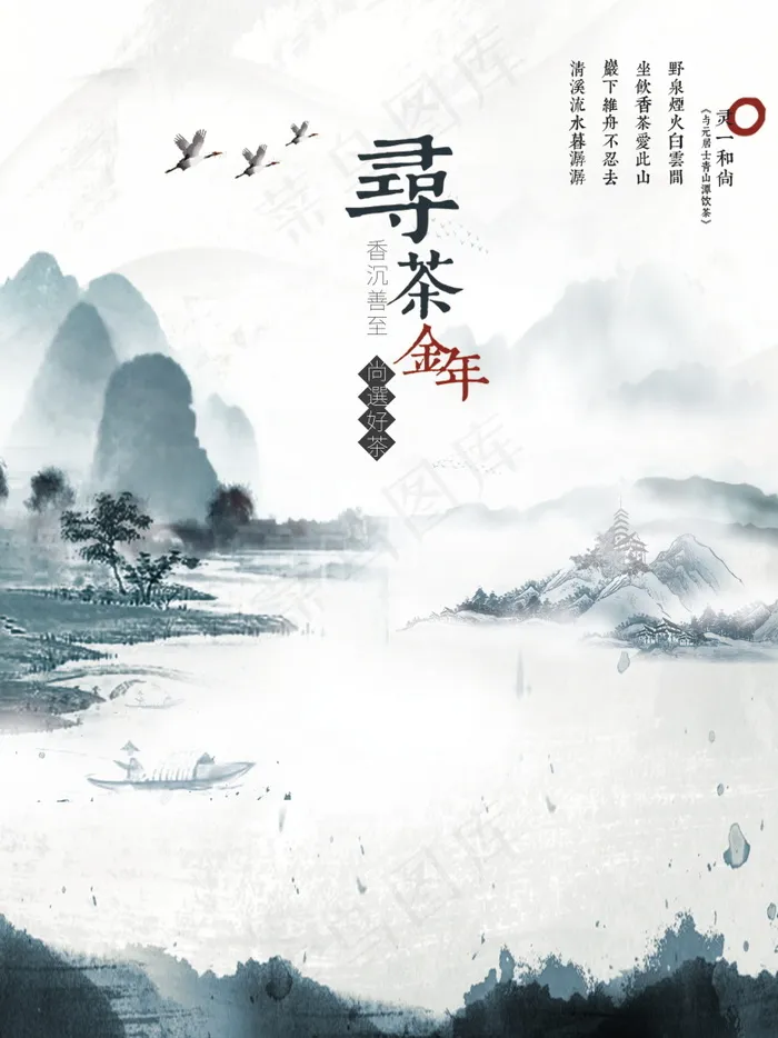 中国风海报图片psd模版下载