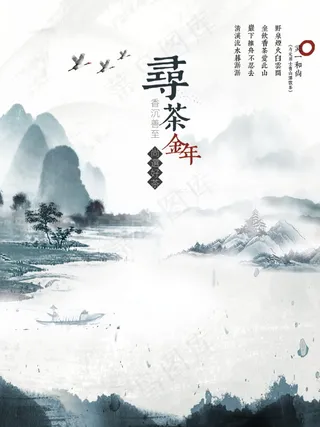 中国风海报图片