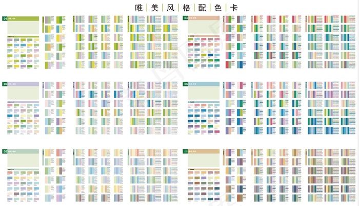 唯美风格配色卡