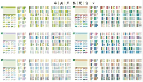 唯美风格配色卡 唯美风格配色卡