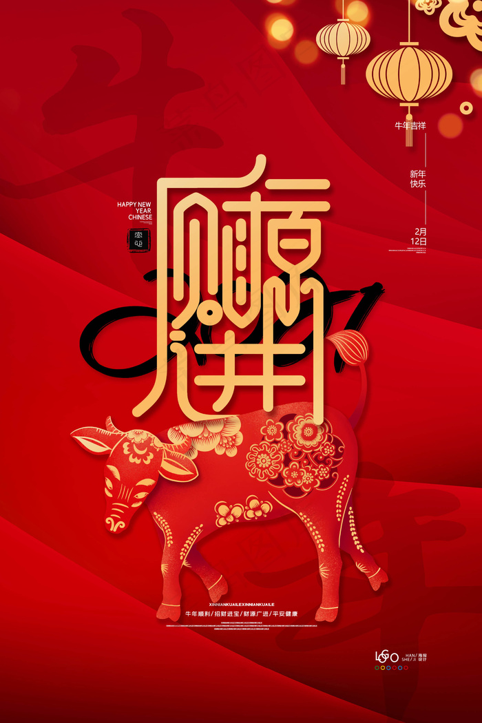 牛年 牛年海报 牛年背景图片psd模版下载