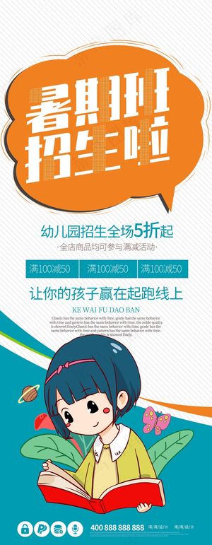 幼儿园招生易拉宝
