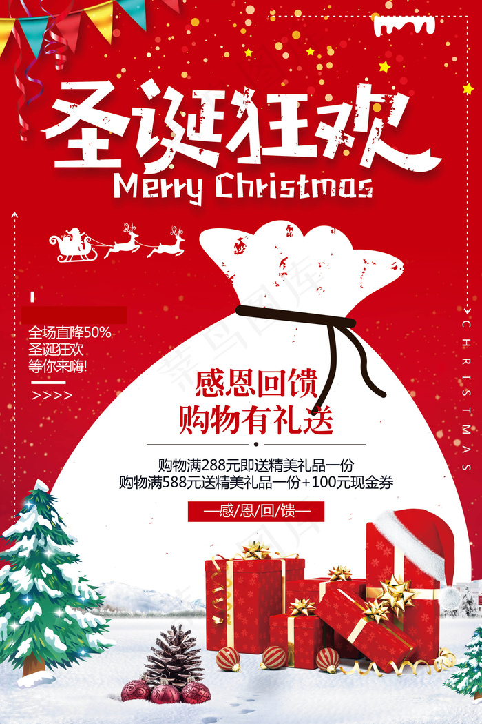 圣诞海报圣诞促销圣诞图片psd模版下载