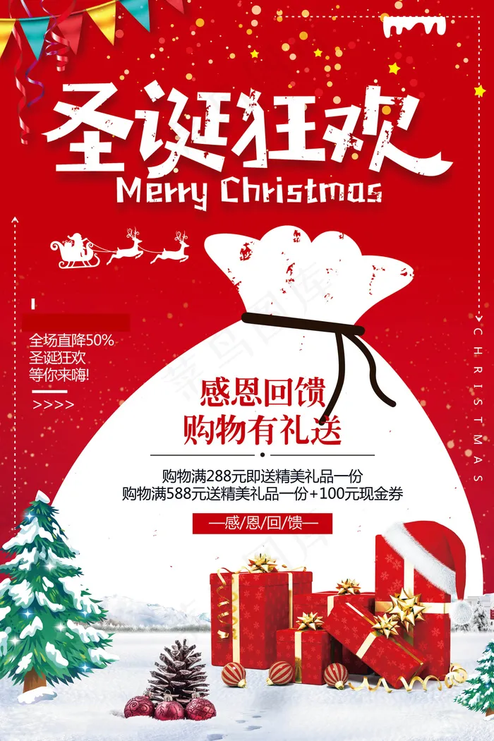 圣诞海报圣诞促销圣诞图片psd模版下载
