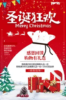 圣诞海报圣诞促销圣诞图片